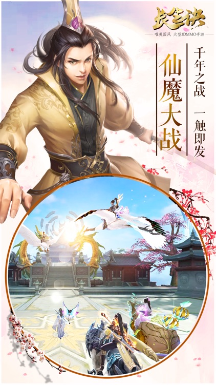 长生诀-唯美国风寻仙情缘之旅 screenshot-4