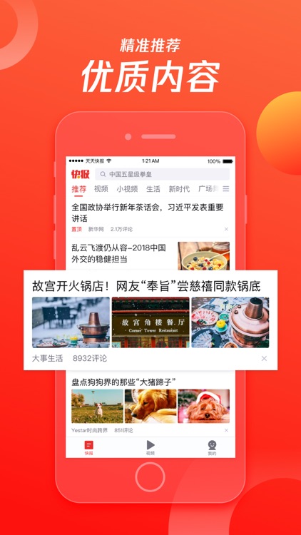 天天快报(专业版) - 腾讯兴趣阅读平台