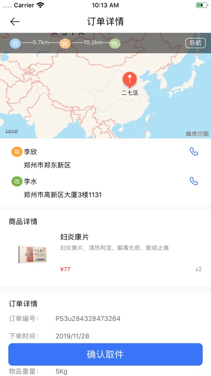 康康购药配送端 screenshot-3