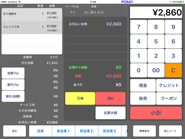 LABIT POS PRO(圖3)-速報App