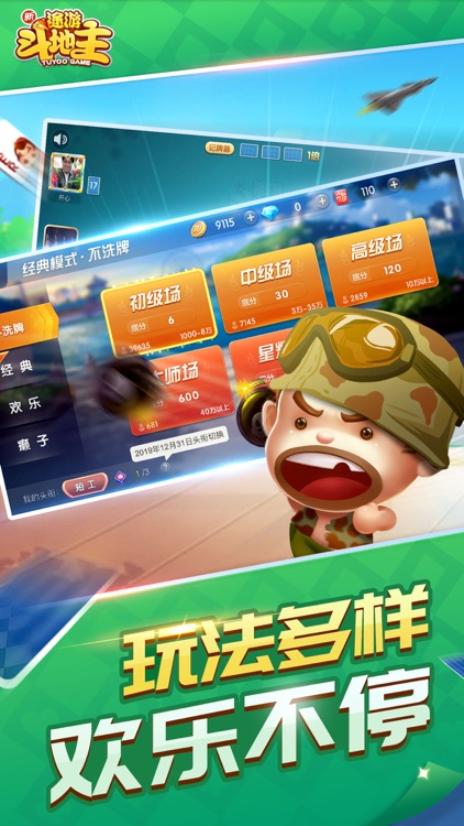 新途游斗地主