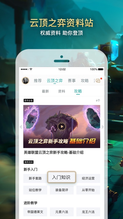 掌上英雄联盟 for LOL