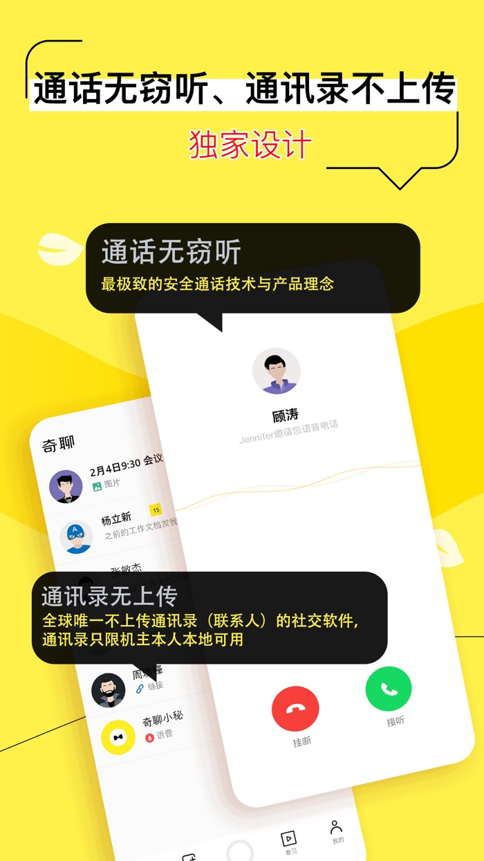 奇聊-多人远程在线视频会议