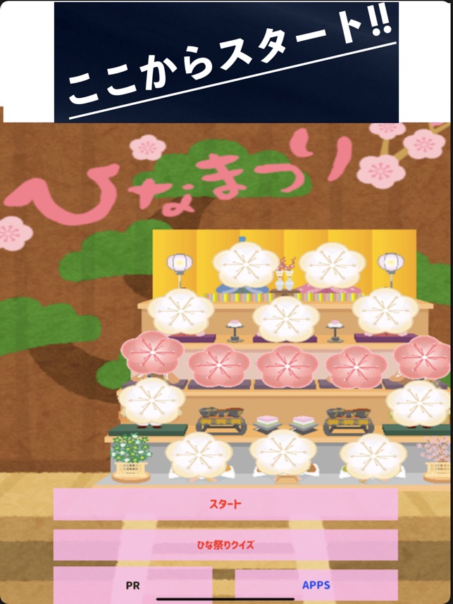 日本の行事 ひな祭りゲーム En App Store