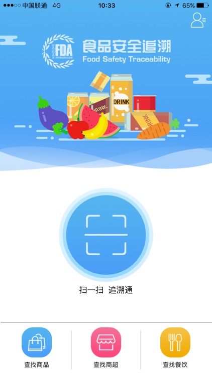 食品安全追溯