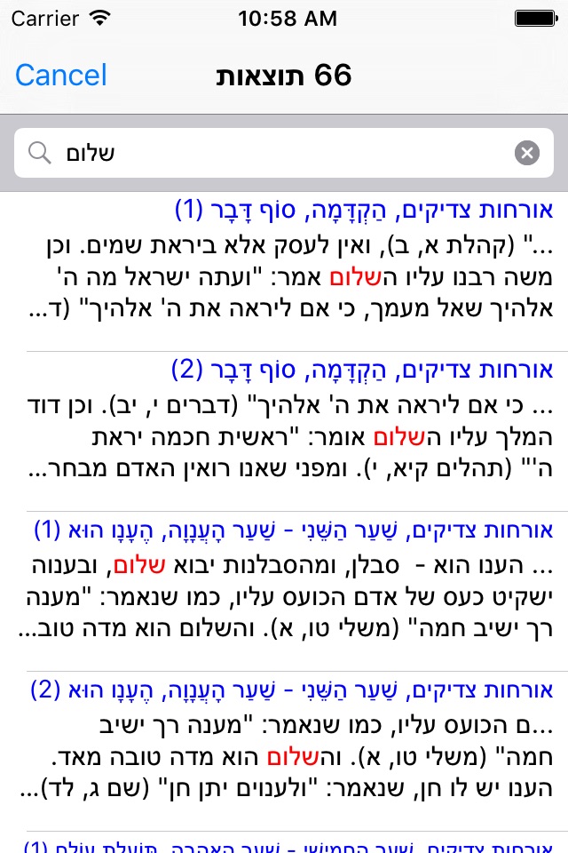 Esh Orhot Zadikim screenshot 2