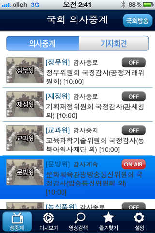 국회의사중계 screenshot 2