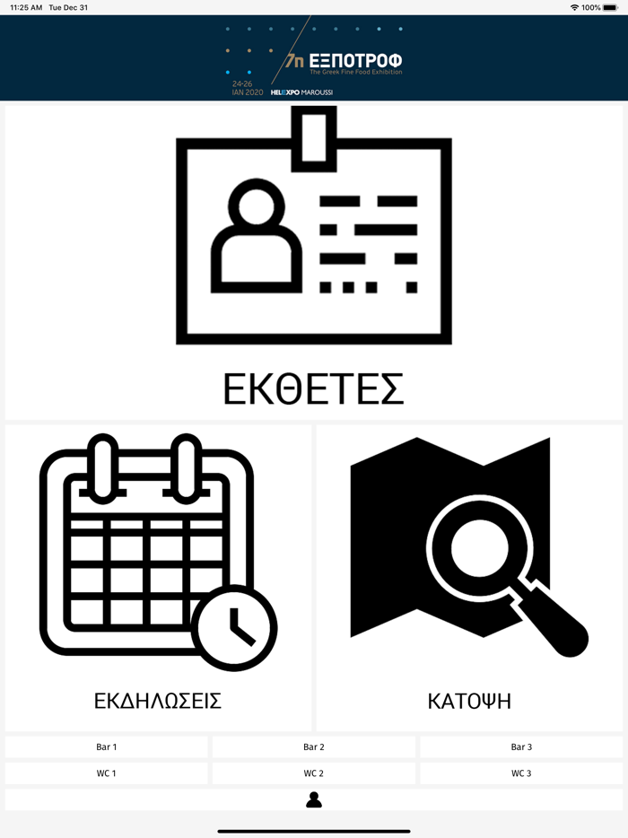 ΕΞΠΟΤΡΟΦ 2020