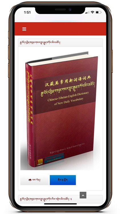 Tibetan eBook screenshot-6