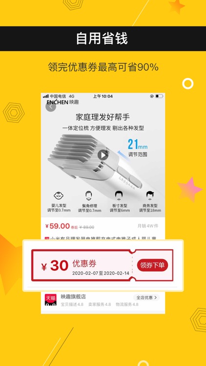 实惠生活-优惠券打折购物享实惠