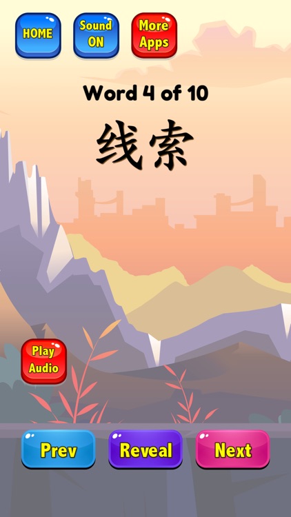 Learn Chinese Words HSK 6