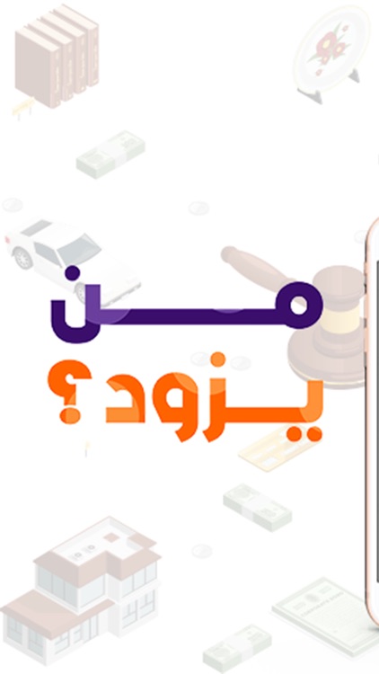 MeenYziwd - من يزود