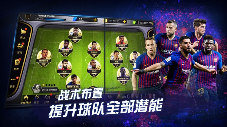 豪门足球风云-FIFPro官方授权3D掌上足球手游 screenshot-4