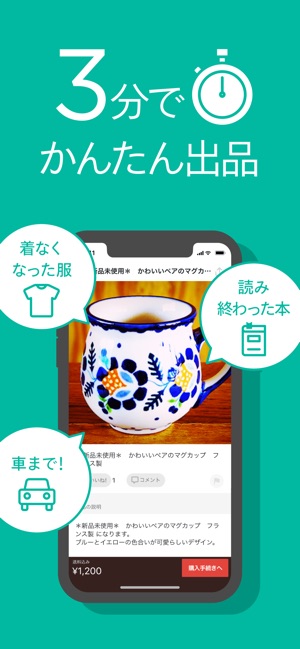 メルカリ-フリマアプリ&スマホ決済メルペイ Screenshot