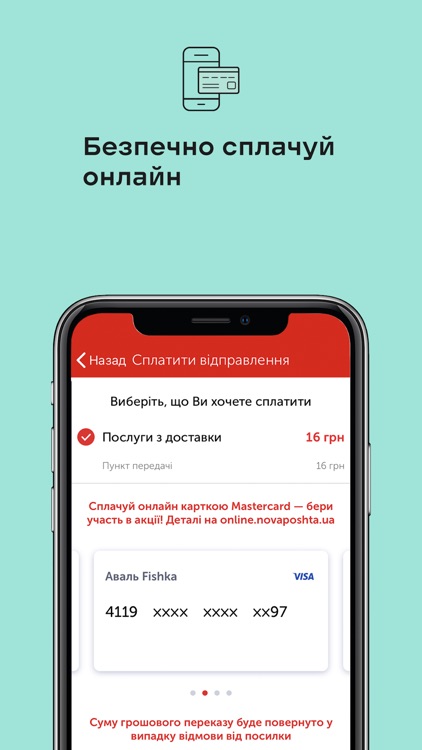Нова Пошта