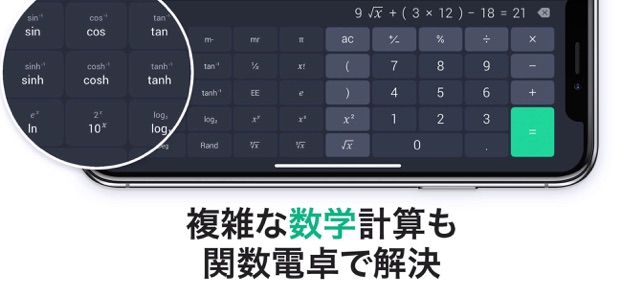 電卓 をapp Storeで