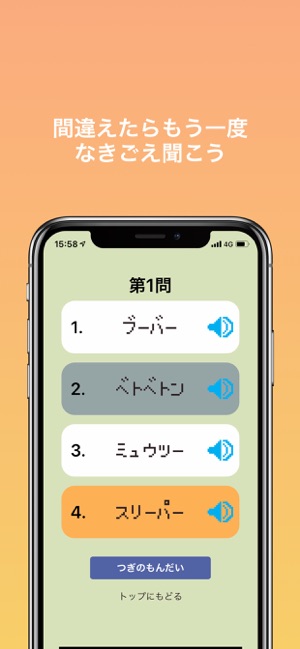 なきごえクイズ For ポケモン をapp Storeで