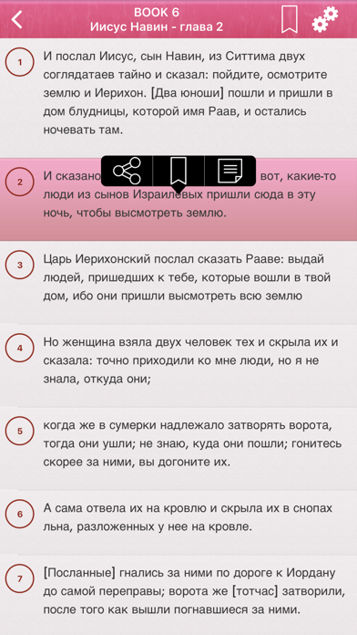 библия :Russian Holy Bible Pro screenshot 4