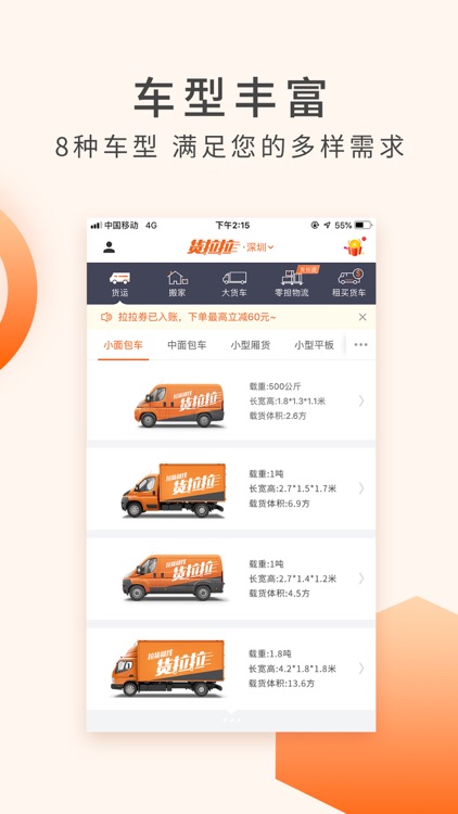 货拉拉-拉货搬家的货运物流平台 screenshot-3