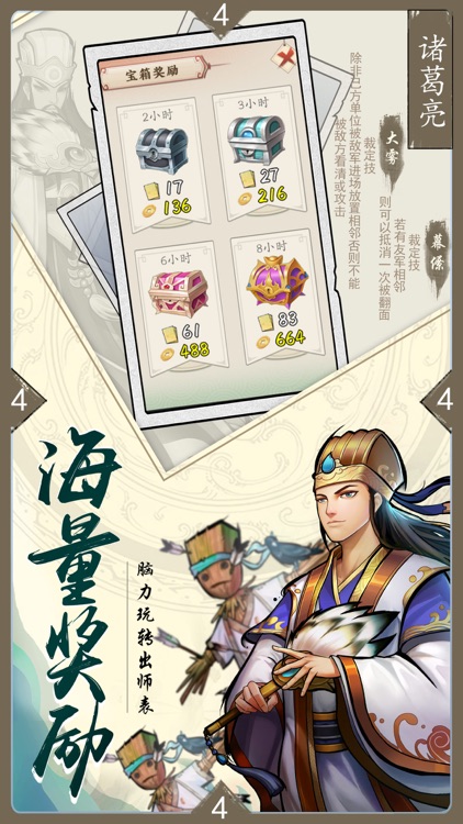 英雄爱三国-高智商九宫格卡牌竞技 screenshot-4