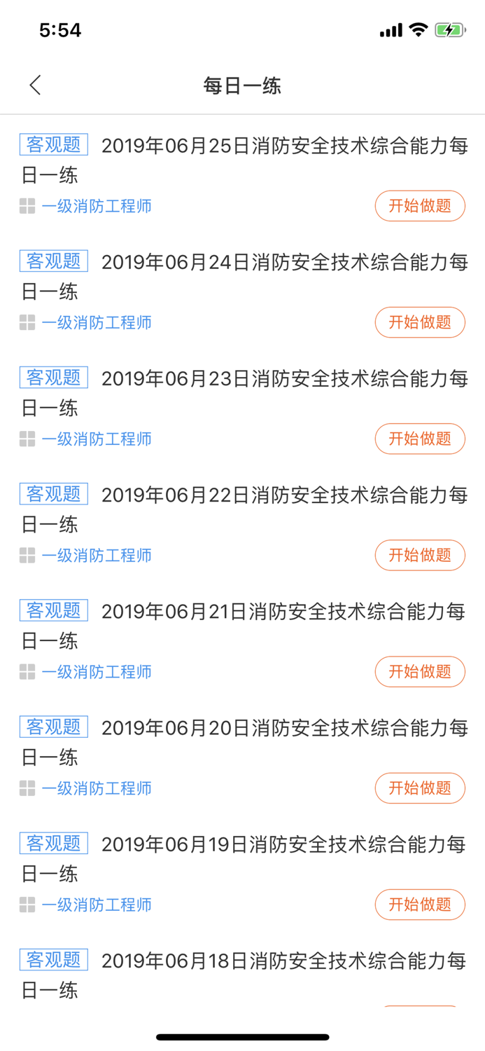 消防工程师题库-一级注册消防工程师考试助手