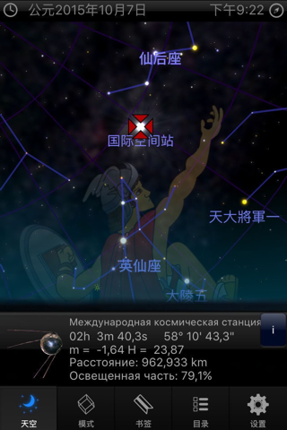 StarMap 3D Pro screenshot 3