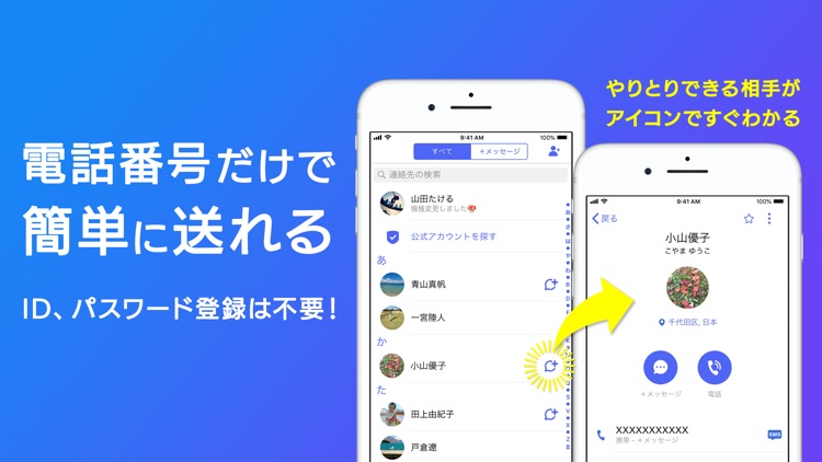 +メッセージ(プラスメッセージ)