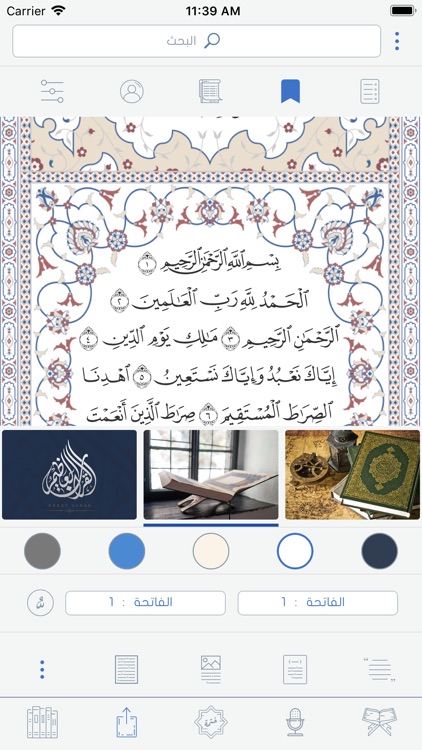 القرآن العظيم | Great Quran screenshot-3