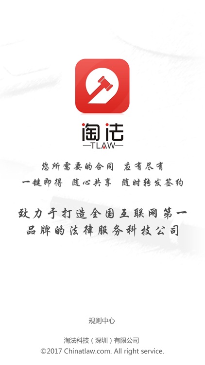 e律淘法 – 专业法律咨询合同拟定平台