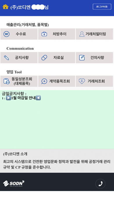 쏘디엔(SODN) screenshot 2