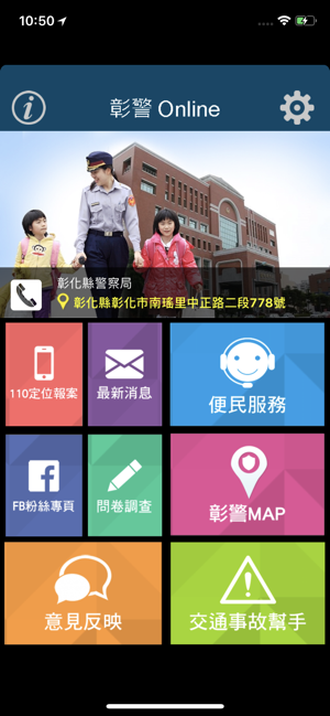 ‎彰警Online Screenshot