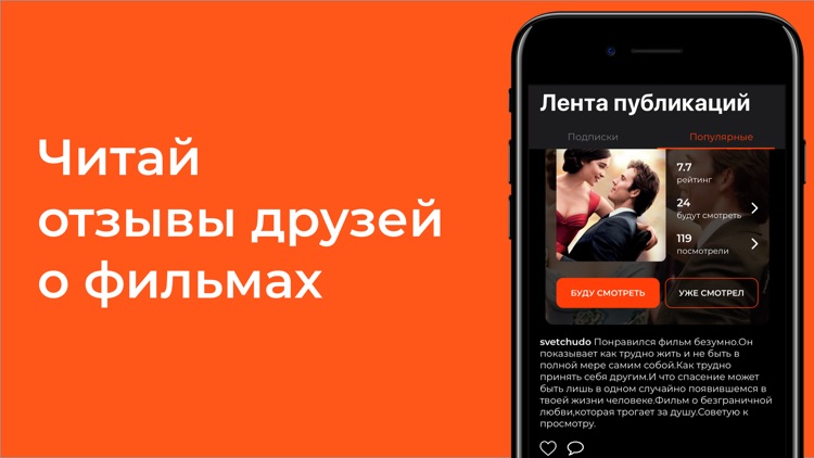 MONA—узнай, что смотрят друзья