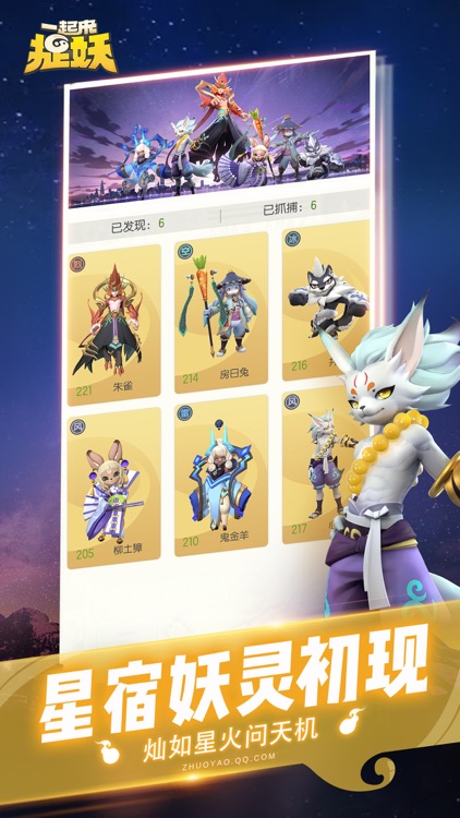 一起来捉妖