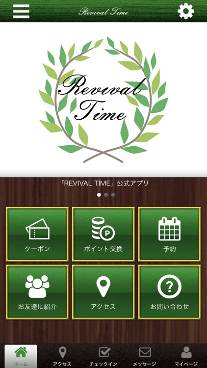 REVIVAL TIME公式アプリ