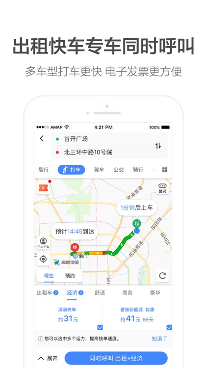 高德地图-精准地图,导航出行必备