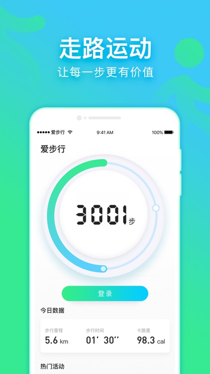 爱步行-让走路更有趣