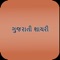 The shayri is sourced from various well known and unknown shayaris in Gujarati Language