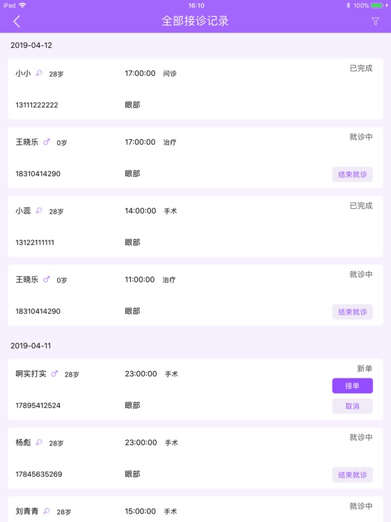 友信医美云 screenshot-3