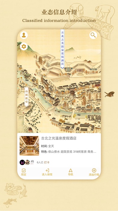 古北水镇 screenshot 3