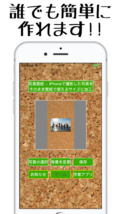 カメラで撮影した画像をそのまま 壁紙サイズに加工できる Iphoneアプリ Applion