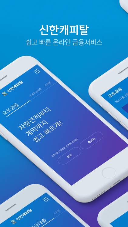 신한캐피탈