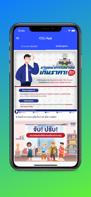 COJ App - ศาลยุติธรรม(圖2)-速報App