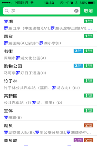 深圳地铁-官方APP screenshot 3