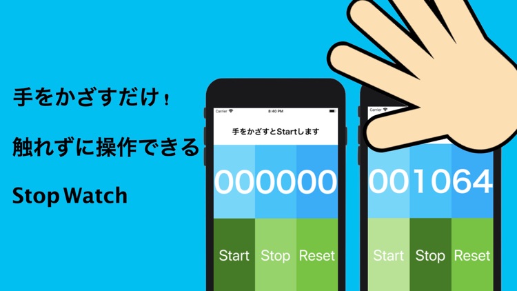 触れずに操作できるストップウォッチ