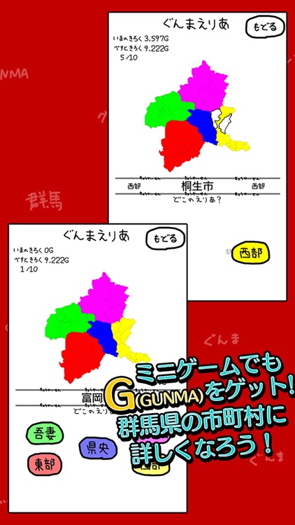 ぐんまのやぼう 2017 -平成27年国勢調査対応版- screenshot-3