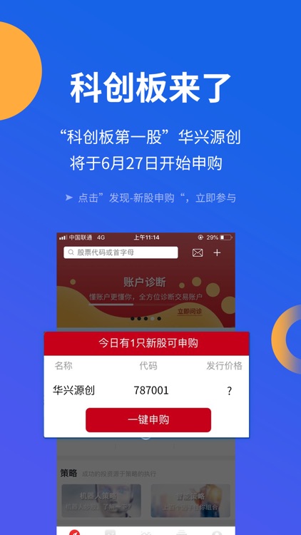 五矿手机证券-股票炒股 证券开户 交易基金