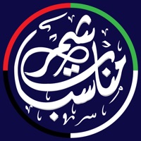 مناسبات شمر pour PC