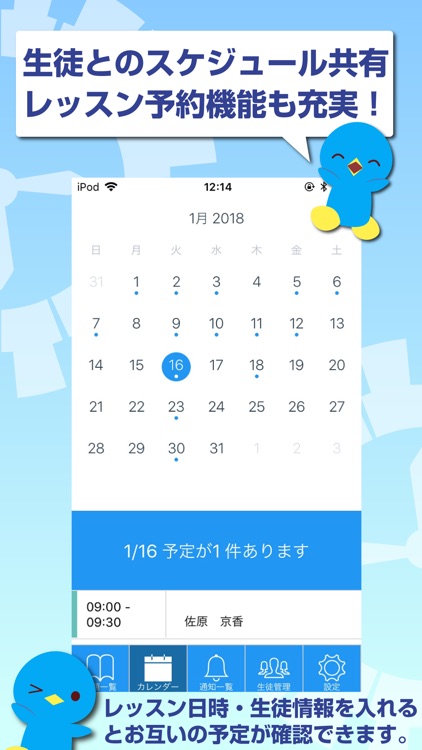 レッスンタイム screenshot-4