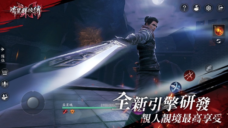 流星群俠傳:你,活過沒有 screenshot-5