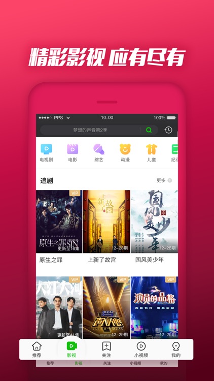 爱奇艺PPS